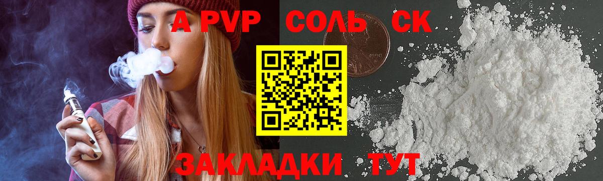 Alfa_PVP Соль Братск