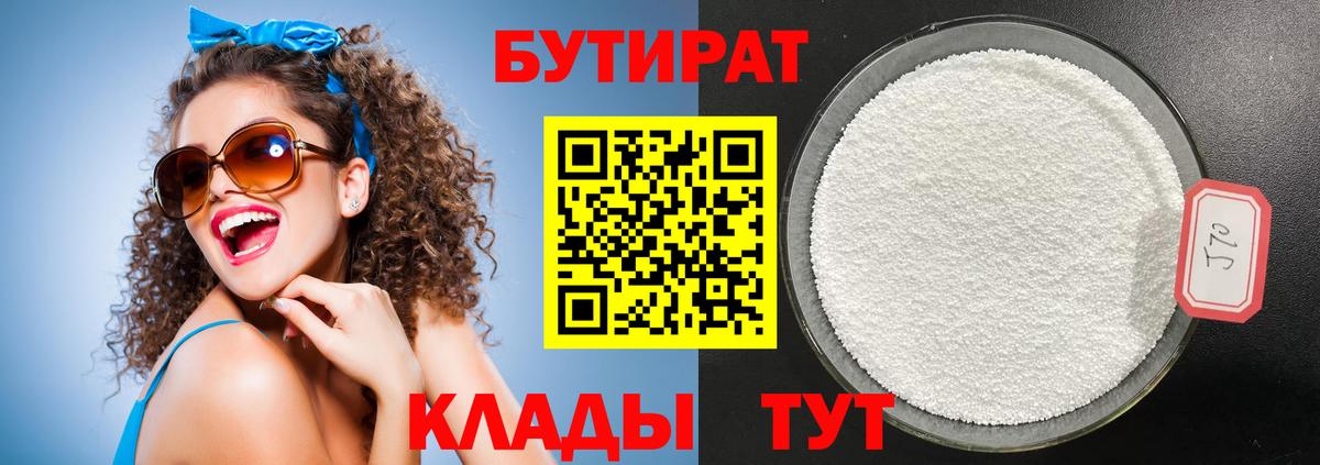Братск  Бутират 99%  Вход с VPN 
