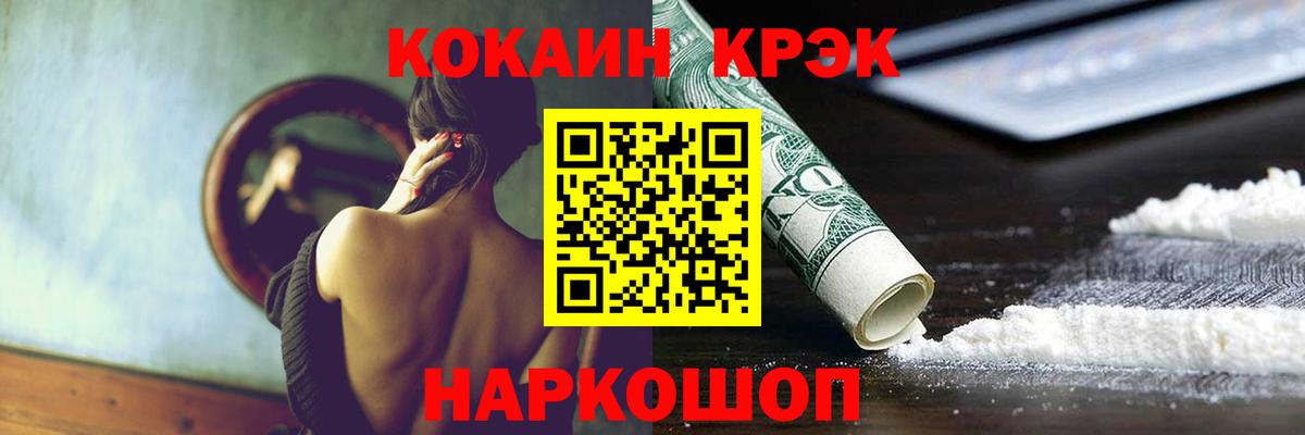 Cocaine 97% Братск