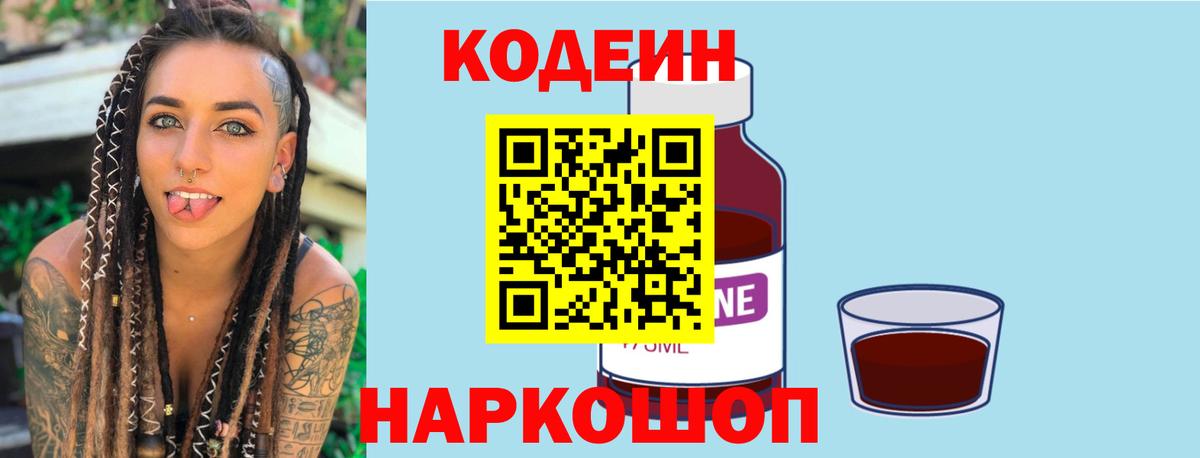 Кодеиновый сироп Lean Purple Drank Братск