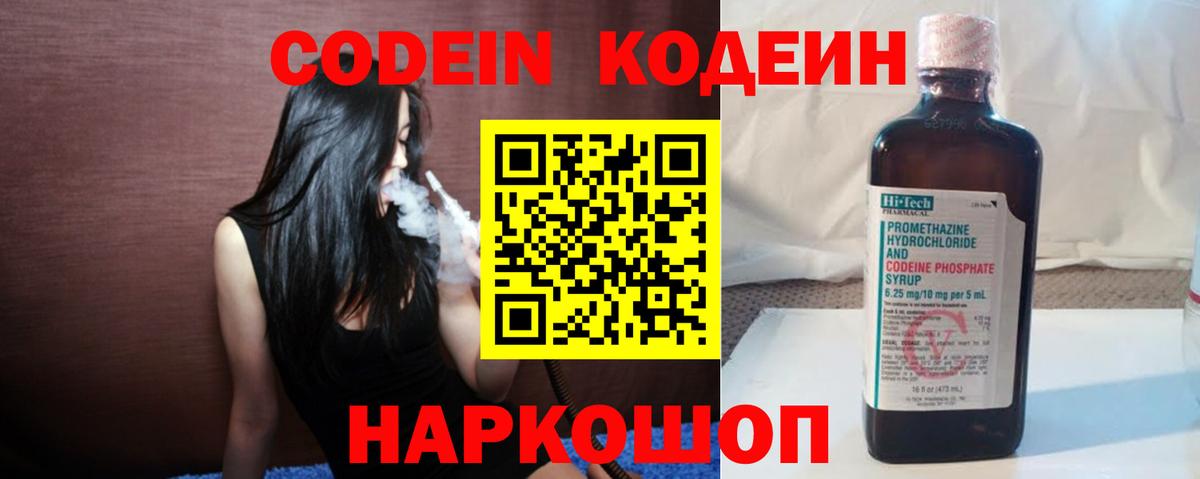 Братск  Кодеин напиток Lean (лин)  Вход с VPN 