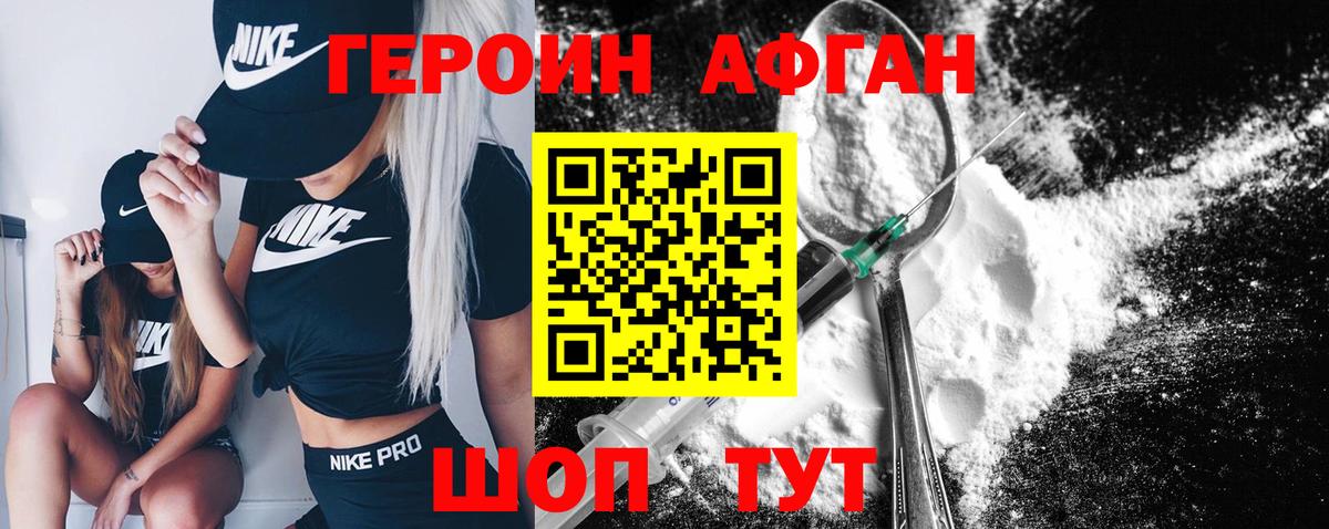 Героин афганец  Вход с VPN  Братск 