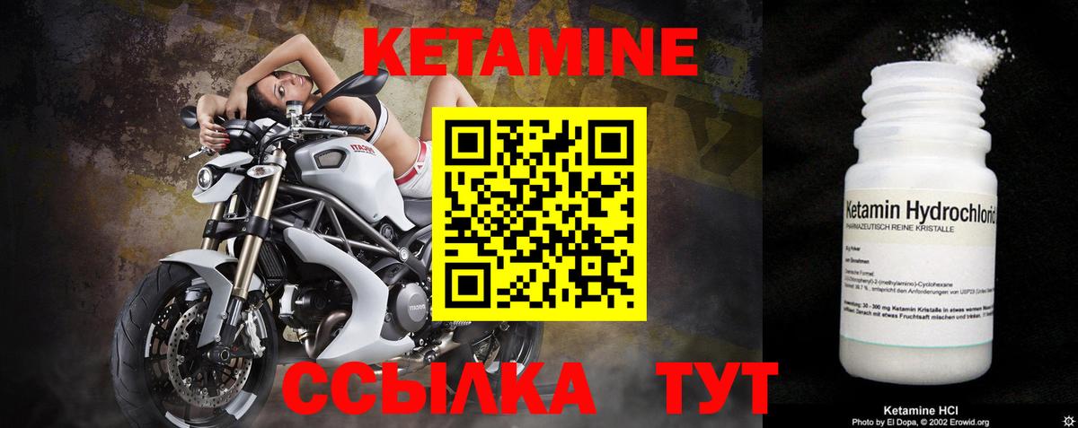 КЕТАМИН ketamine  Вход с VPN  Братск 