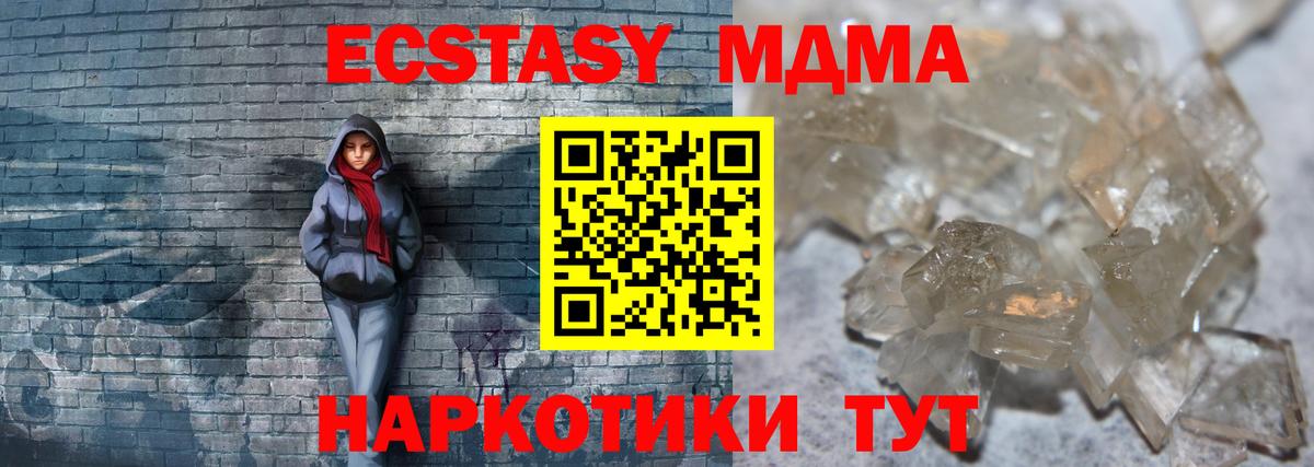 Братск  MDMA кристаллы  Вход с VPN  МДМА Molly 