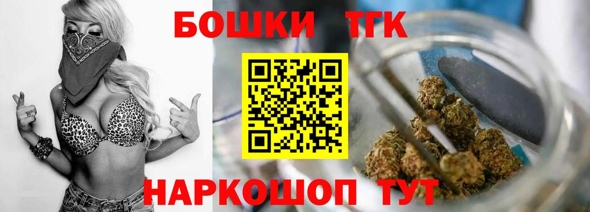 Бошки Шишки THC 21%  Вход с VPN  МАРИХУАНА ГИДРОПОН  Братск 